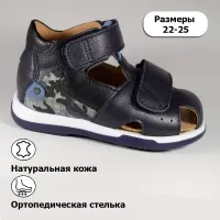 Сандалии ортопедические детские TWIKI TW-234-2 кожаные с закрытым носом цвет синий комбинированный 