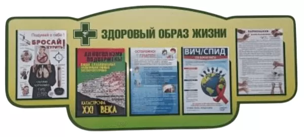 Комплект оборудования для наглядной пропаганды здорового образа жизни_1.png Комплект оборудования для наглядной пропаганды здорового образа жизни_1.png