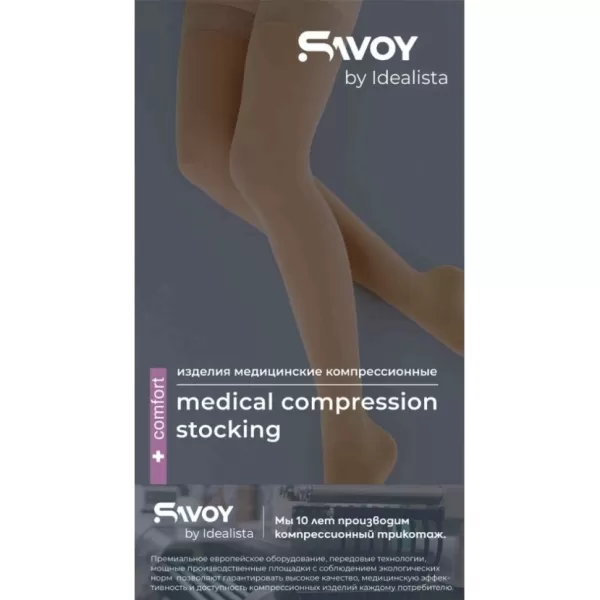 Чулки компрессионные SAVOY by Idealista SV-393 унисекс 1 класс компрессии с открытым носком и гладкой резинкой цвет карамель