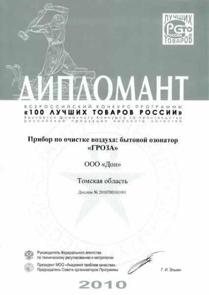 Гроза озонатор бытовой