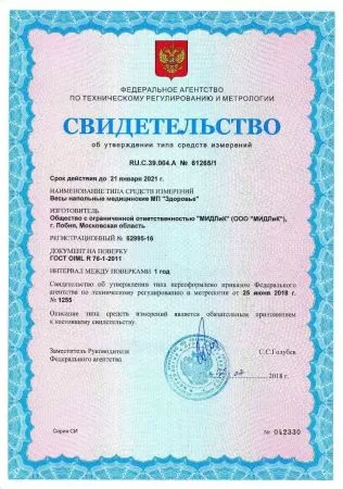 Весы МП "Здоровье" 300 ВДА-(50/100;Р) (80х80) 07 (15) К для взвешивания стоя и в инвалидном кресле, без ростомера и стульчика