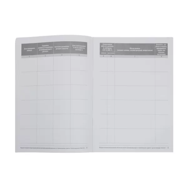 Журнал контроля концентраций рабочих растворов дезсредств, формат А5, 28 страниц 