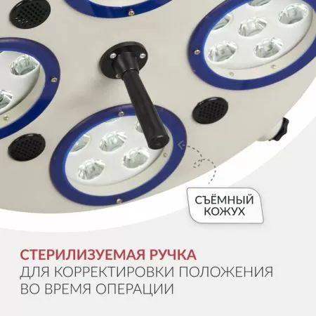 Светильник хирургический Армед 734-ЛЕД