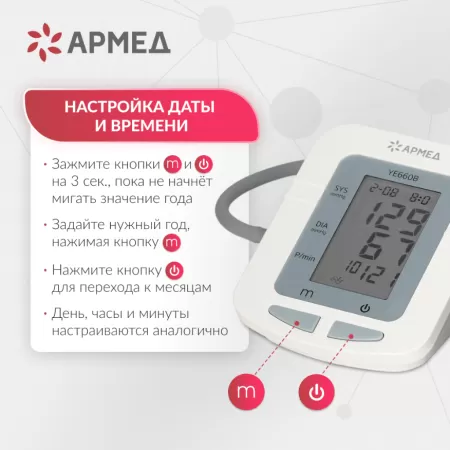 Тонометр автоматический на плечо Armed YE660B c манжетой 22-45см, с адаптером и голосовым помощником, с поверкой
