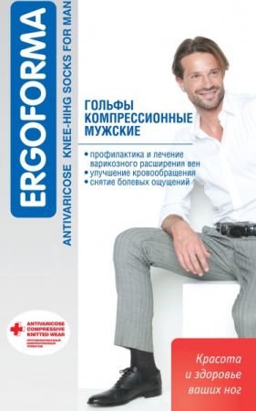 Гольфы компрессионные Ergoforma 322 мужские 2 класс компрессии с закрытым носком плотные бежевые 