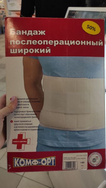 Бандаж послеоперационный Комфорт К-604Ш, высота 30 см, размер 3 %
