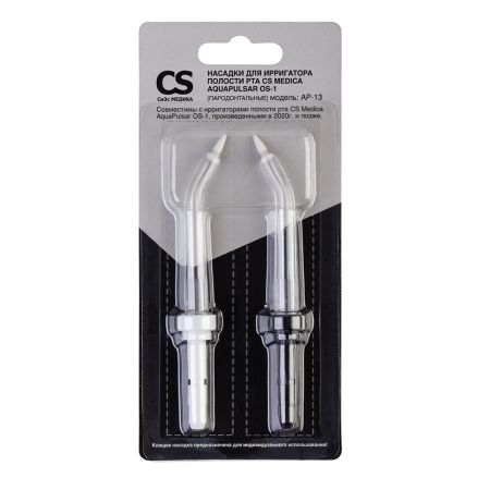 Насадки CS Medica AP-13 для ирригаторов AquaPulsar-01, пародонтальные (2 шт)